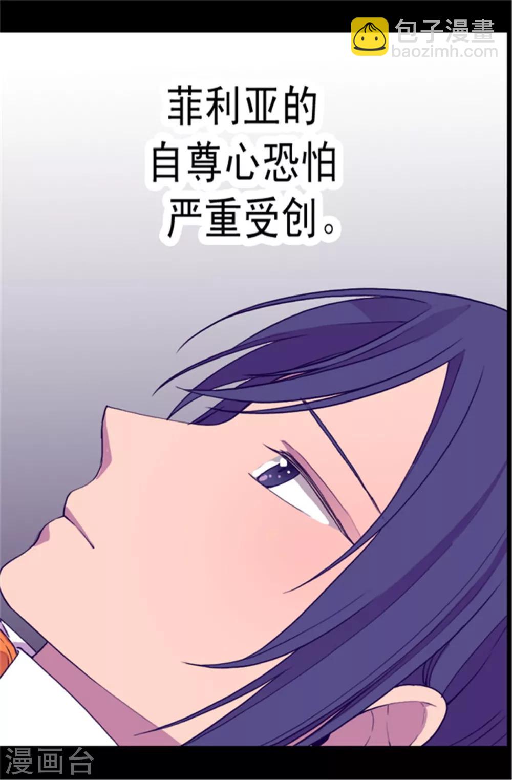 🍴据说我是王的女儿 第47话 不喜欢被调侃 第13页
