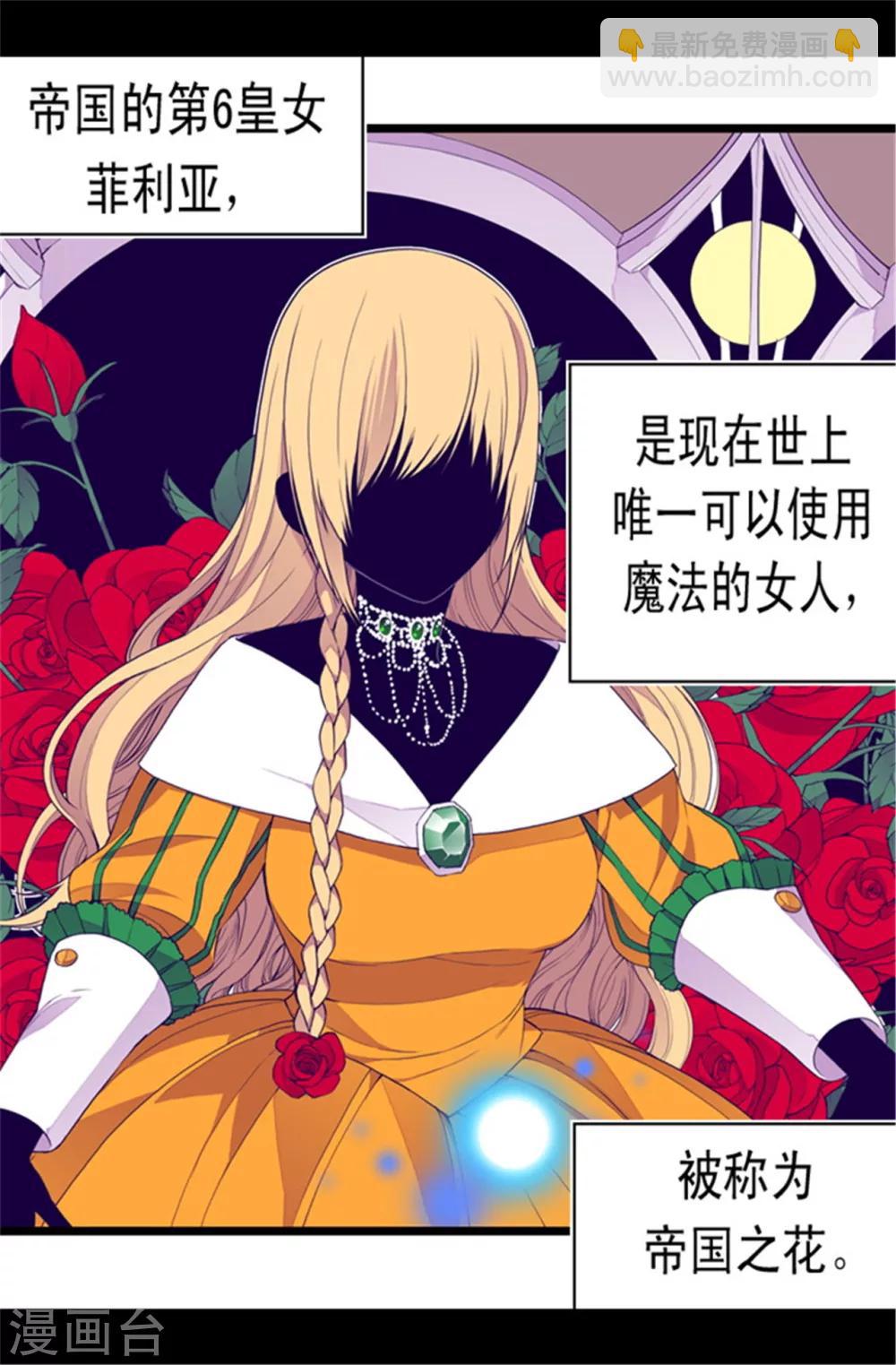 🍴据说我是王的女儿 第47话 不喜欢被调侃 第14页