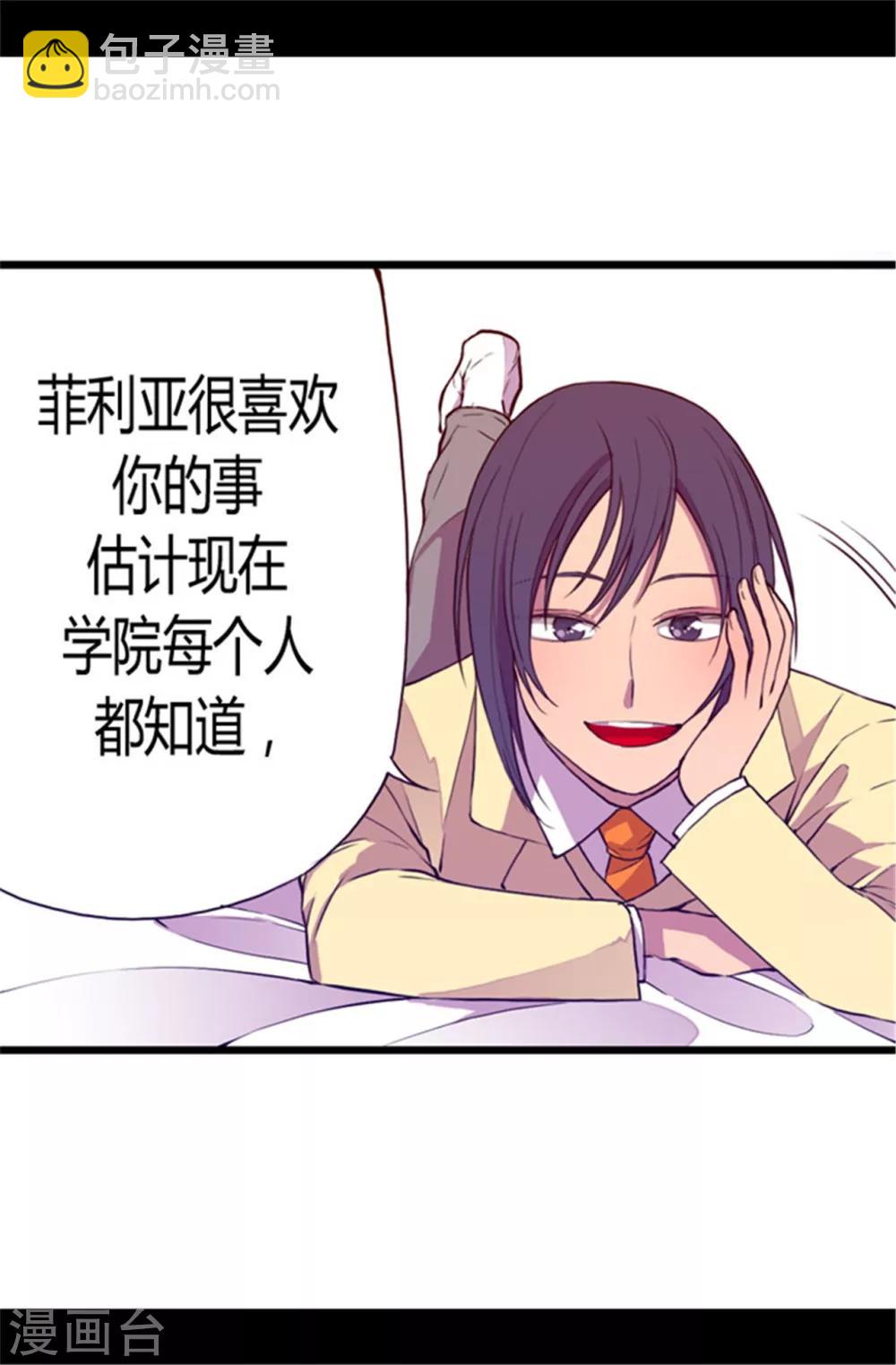 🍴据说我是王的女儿 第47话 不喜欢被调侃 第15页