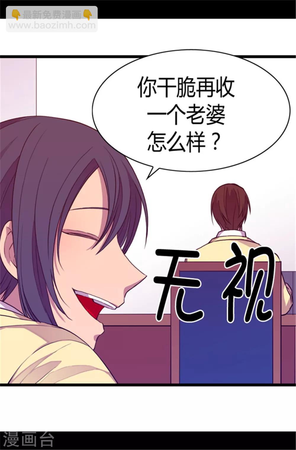 🍴据说我是王的女儿 第47话 不喜欢被调侃 第16页