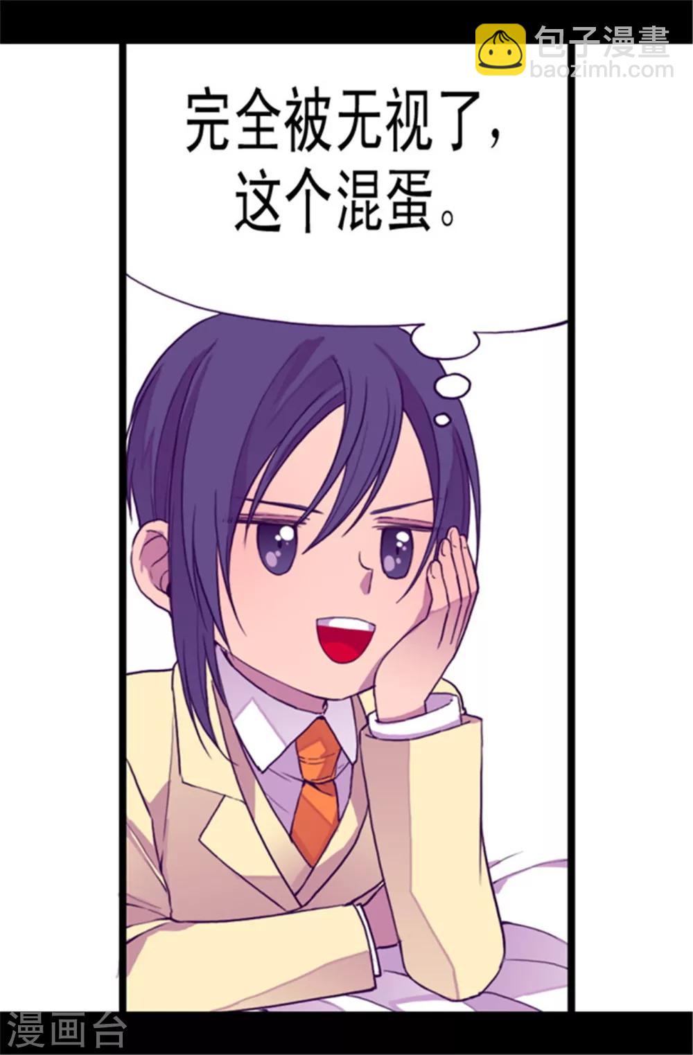 🍴据说我是王的女儿 第47话 不喜欢被调侃 第17页