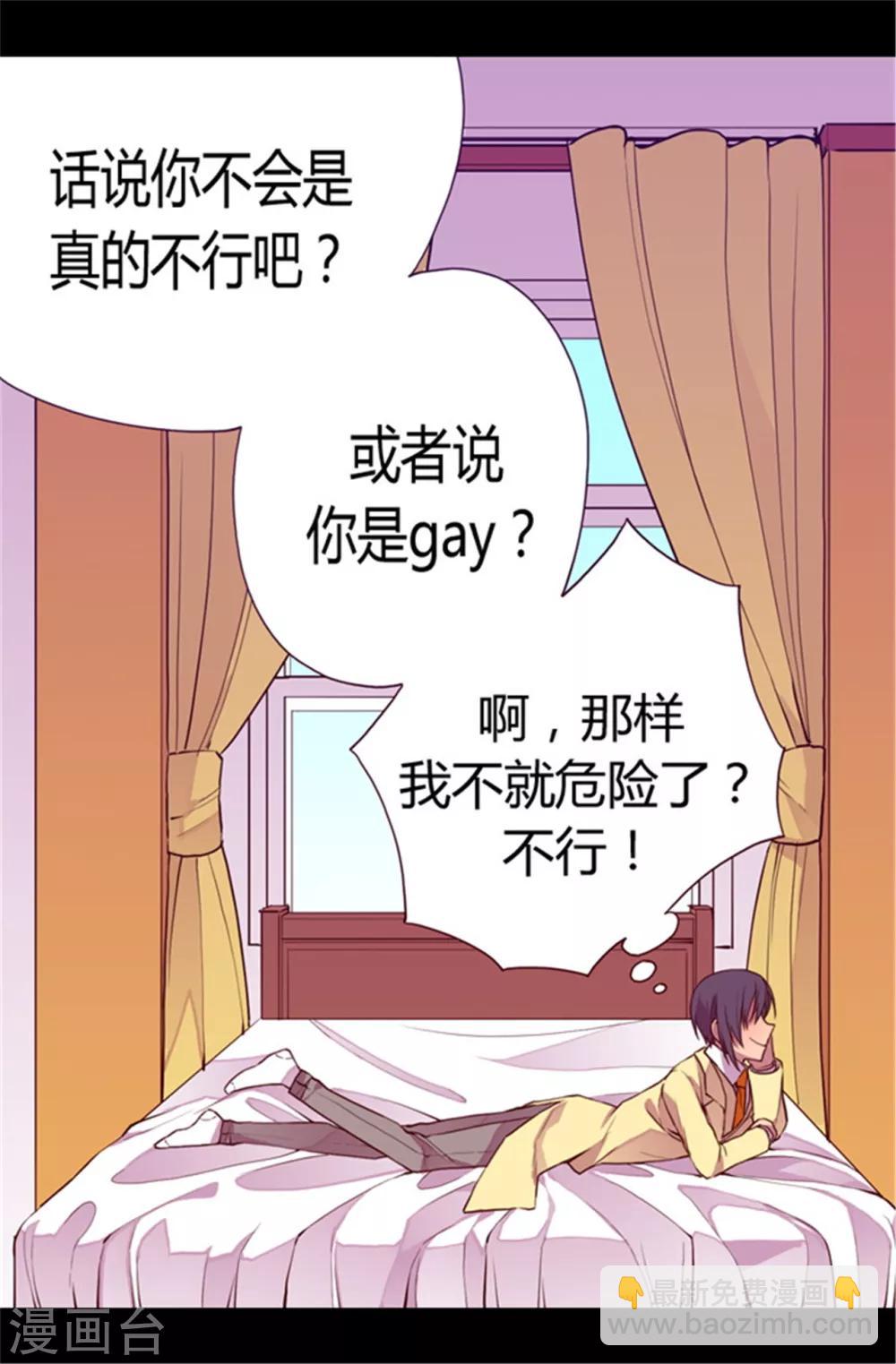 🍴据说我是王的女儿 第47话 不喜欢被调侃 第18页