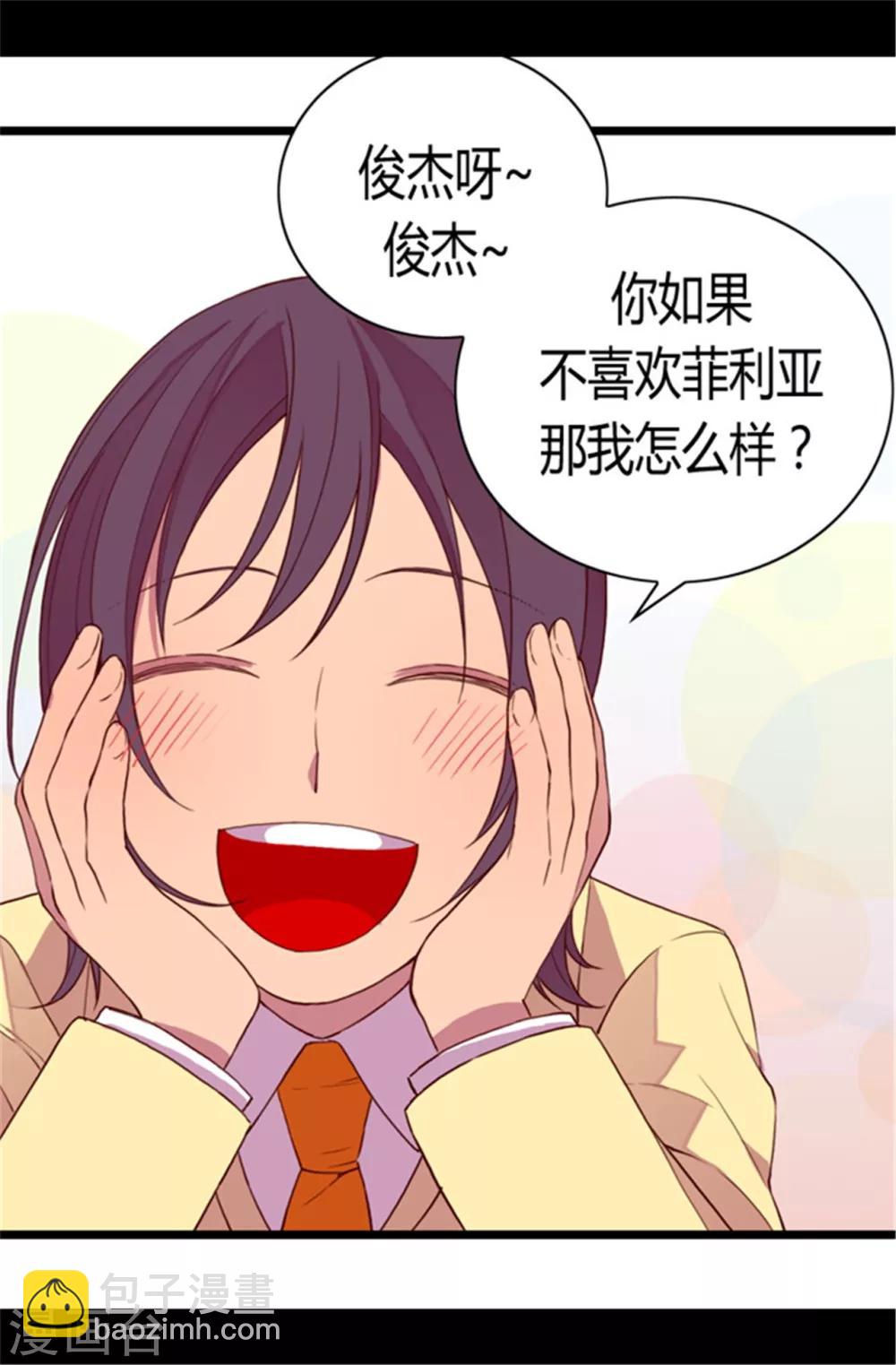 🍴据说我是王的女儿 第47话 不喜欢被调侃 第19页