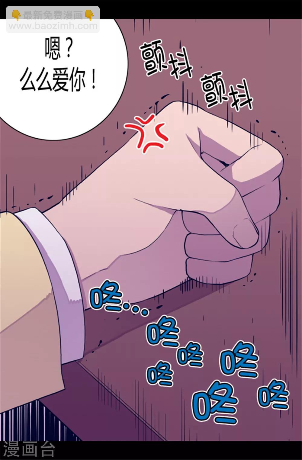 🍴据说我是王的女儿 第47话 不喜欢被调侃 第20页