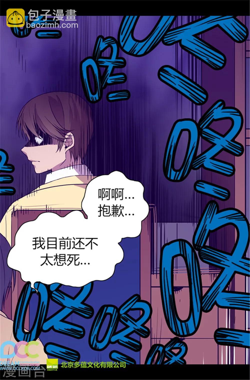 🍴据说我是王的女儿 第47话 不喜欢被调侃 第22页