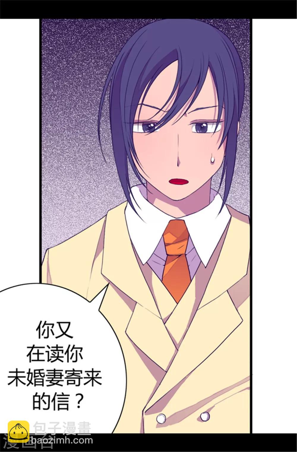 🍴据说我是王的女儿 第47话 不喜欢被调侃 第5页
