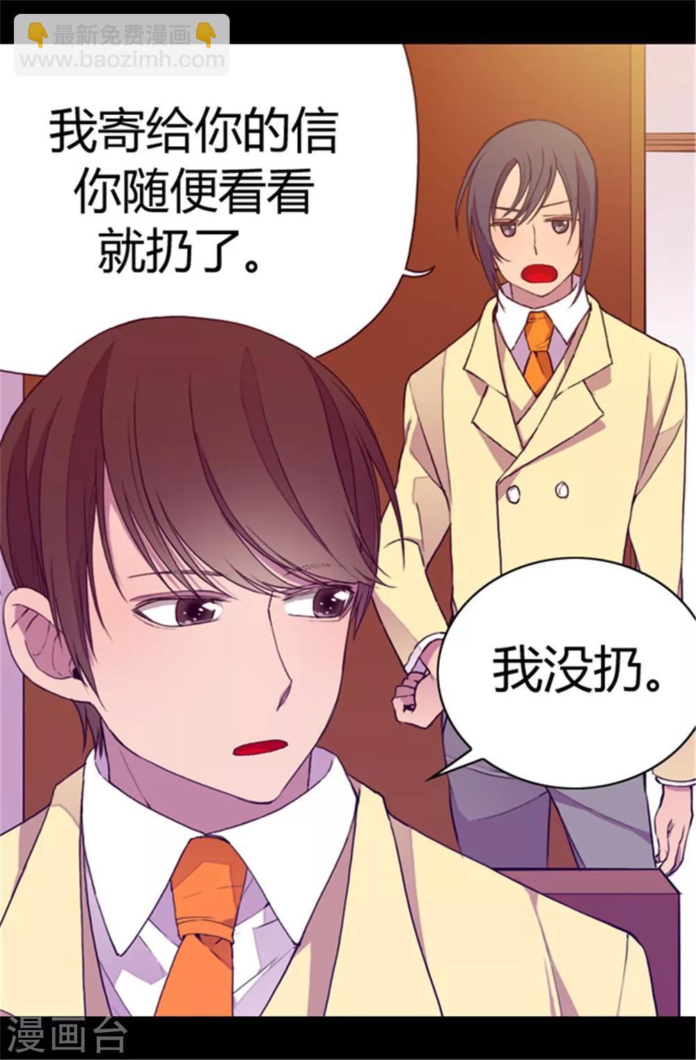 🍴据说我是王的女儿 第47话 不喜欢被调侃 第6页