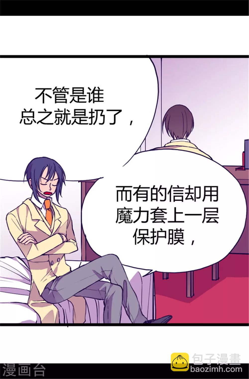 🍴据说我是王的女儿 第47话 不喜欢被调侃 第8页