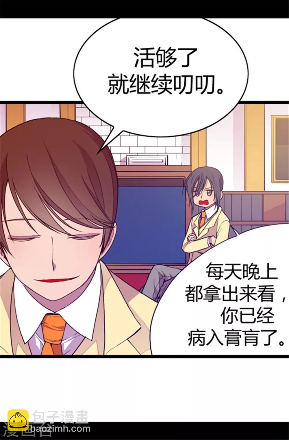 🍴据说我是王的女儿 第47话 不喜欢被调侃 第9页