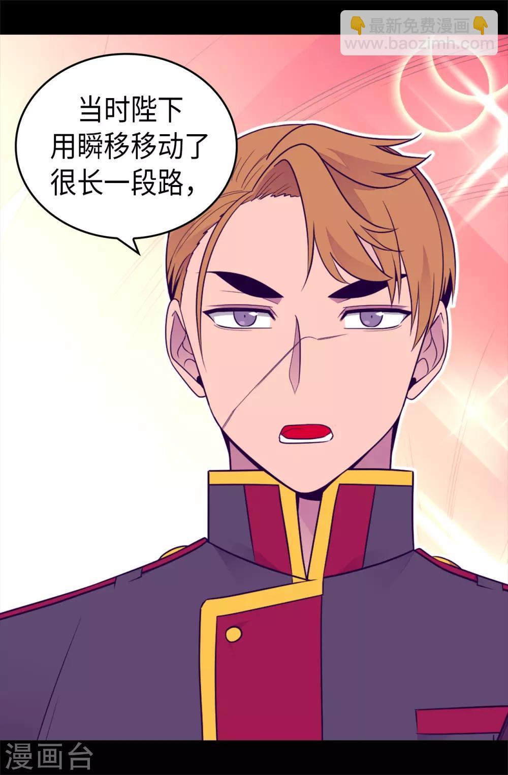 🍴据说我是王的女儿 第461话 我这是被女儿嫌弃了？ 第14页