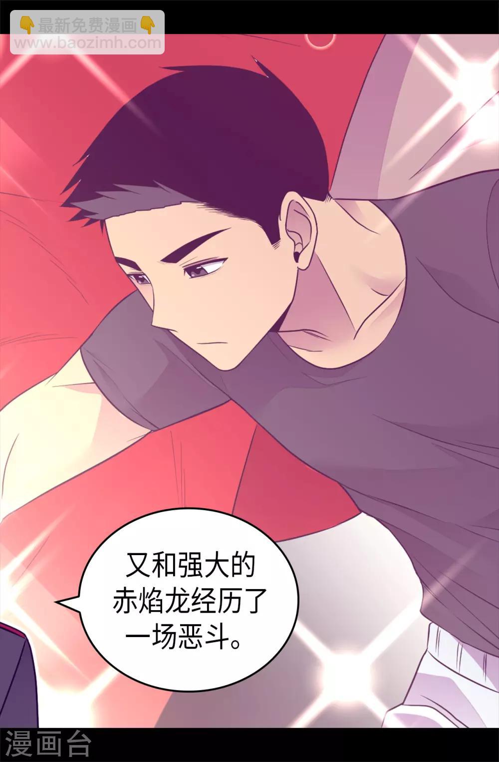 🍴据说我是王的女儿 第461话 我这是被女儿嫌弃了？ 第15页