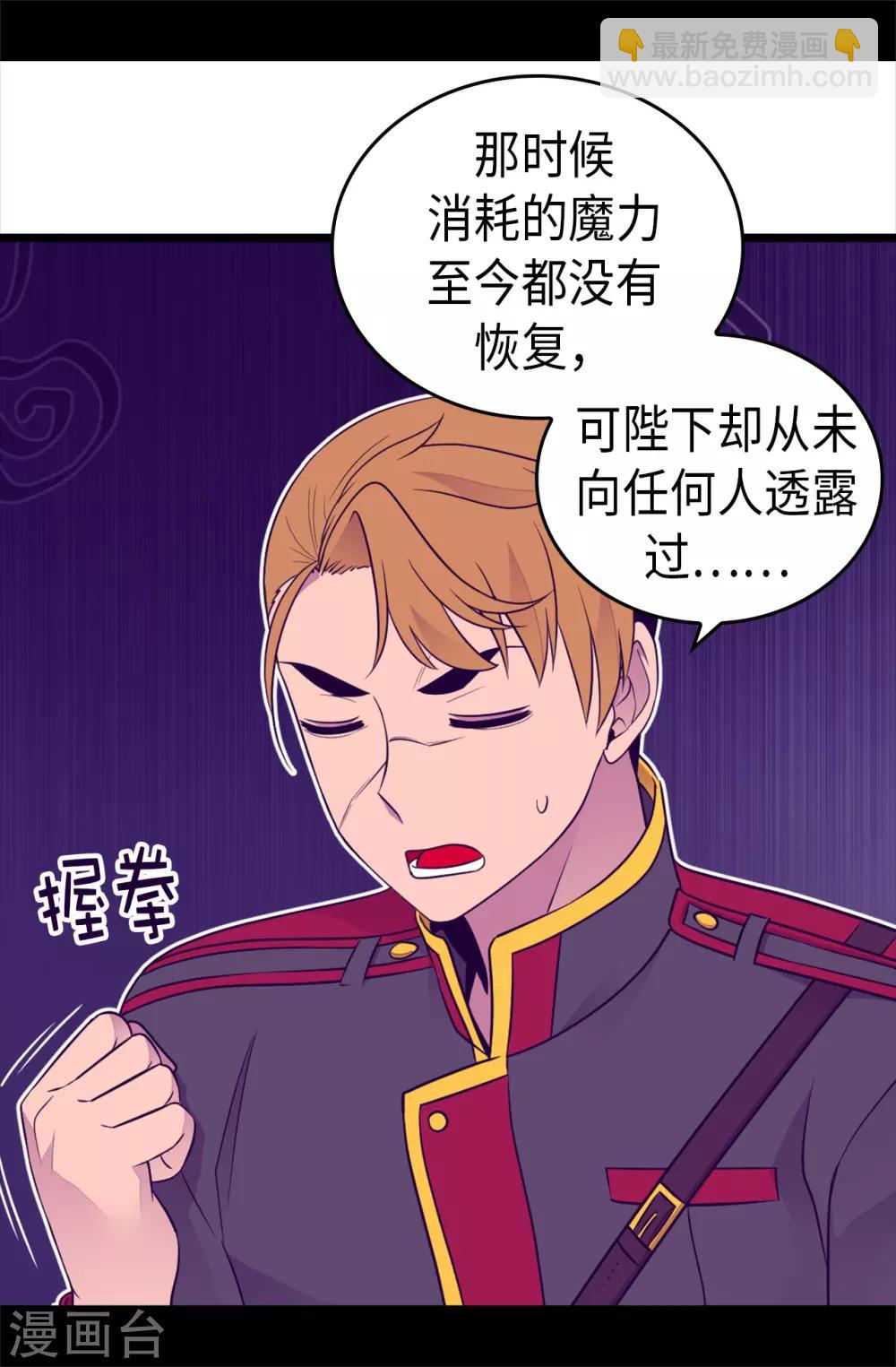 🍴据说我是王的女儿 第461话 我这是被女儿嫌弃了？ 第16页