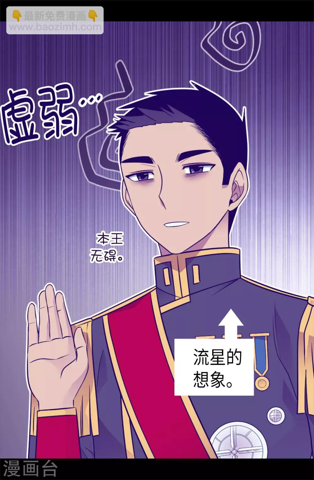 🍴据说我是王的女儿 第461话 我这是被女儿嫌弃了？ 第17页