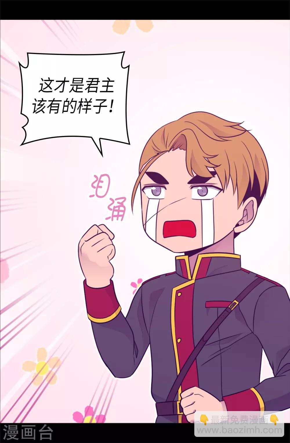 🍴据说我是王的女儿 第461话 我这是被女儿嫌弃了？ 第18页
