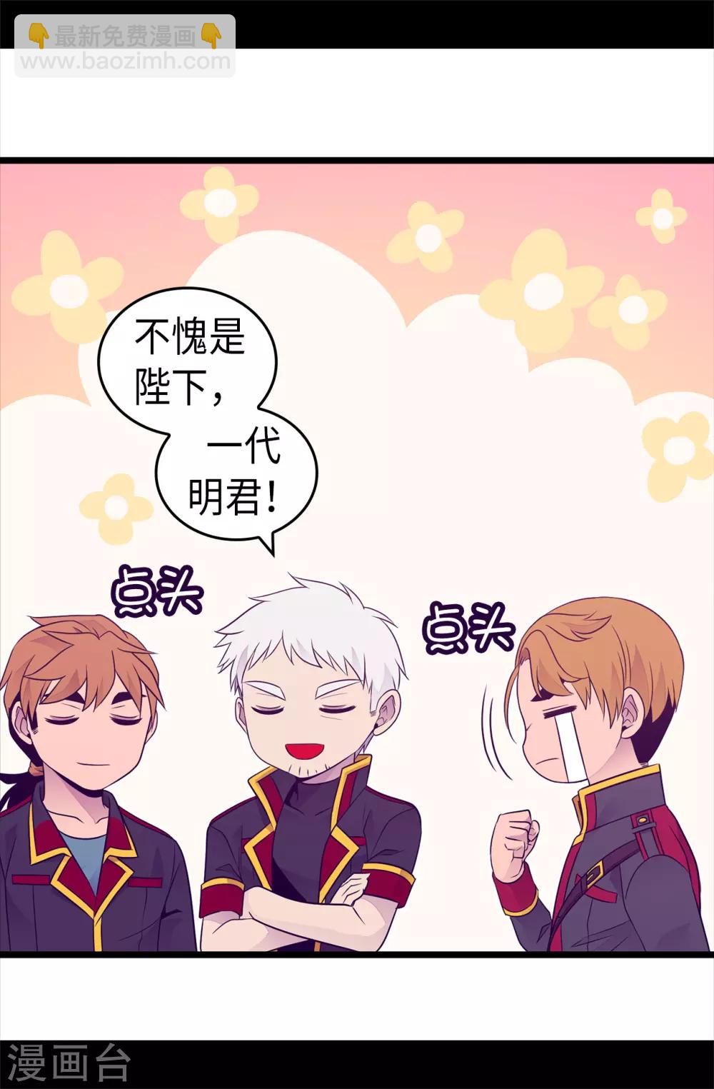 🍴据说我是王的女儿 第461话 我这是被女儿嫌弃了？ 第19页