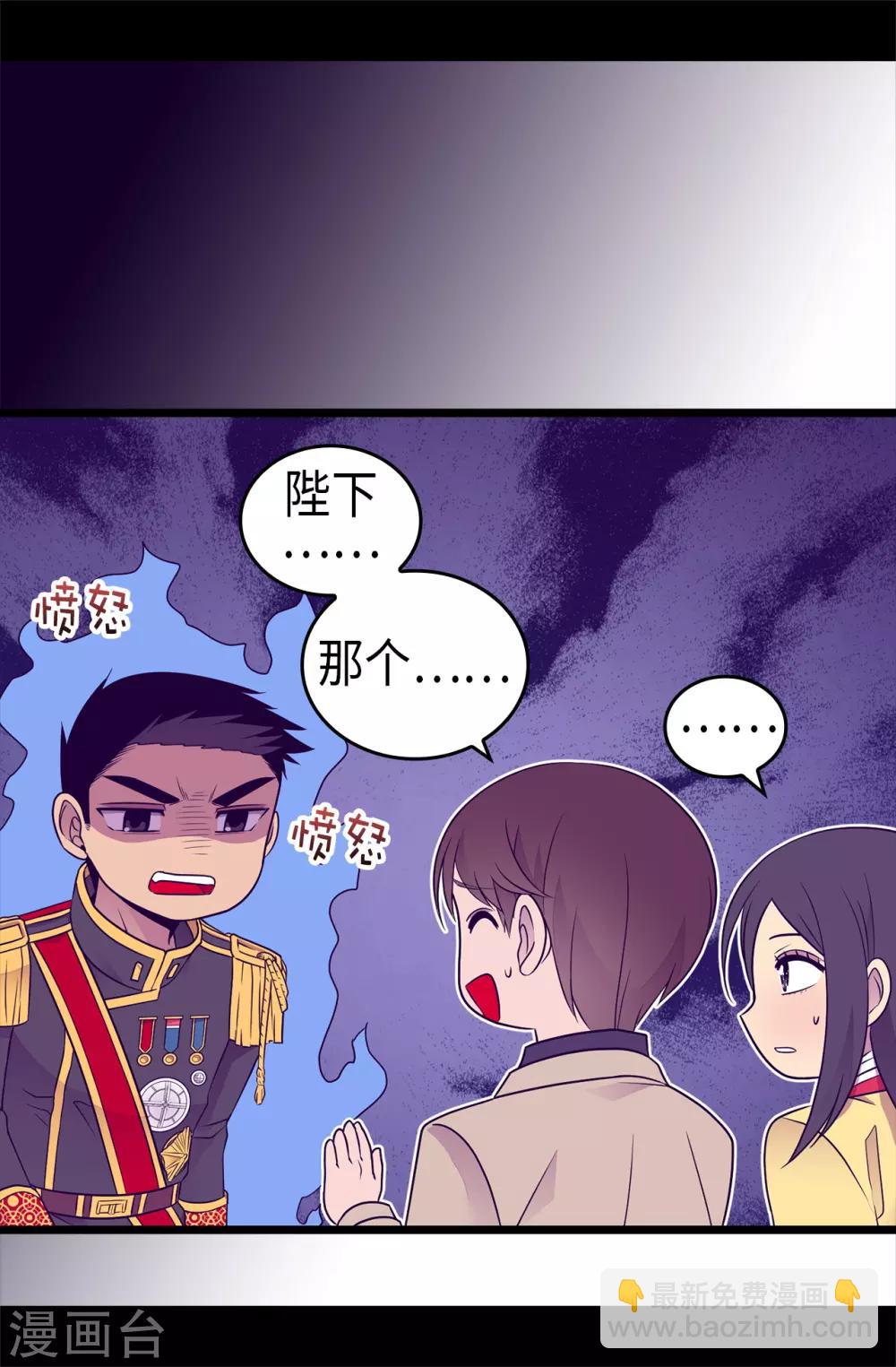 🍴据说我是王的女儿 第461话 我这是被女儿嫌弃了？ 第2页