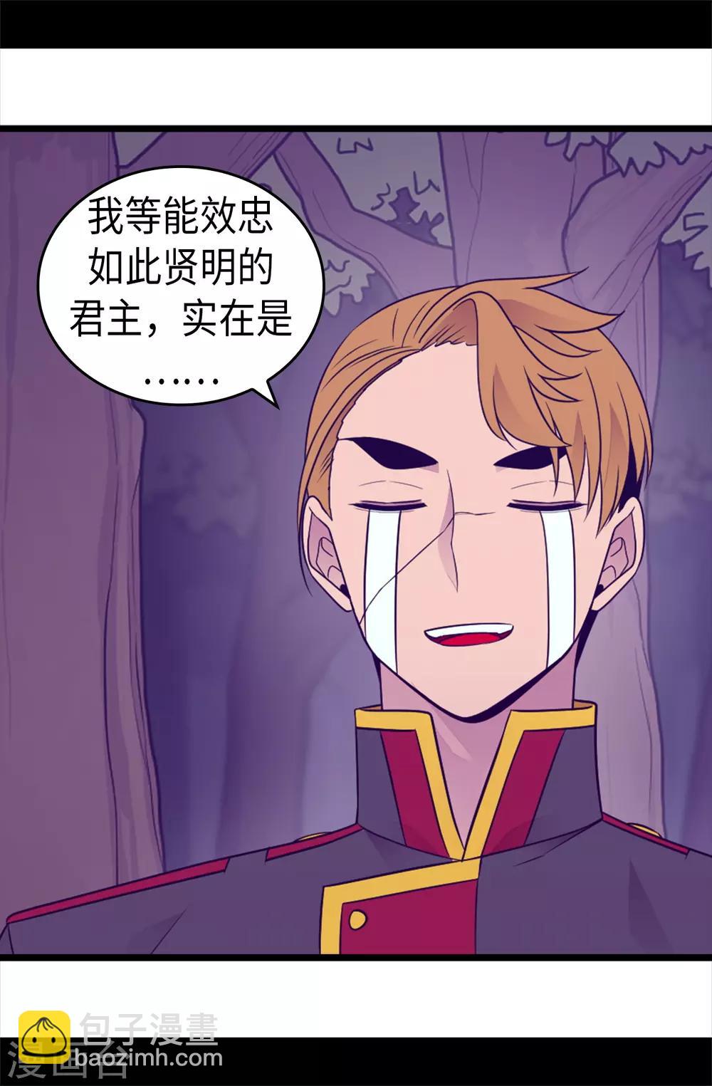 🍴据说我是王的女儿 第461话 我这是被女儿嫌弃了？ 第20页