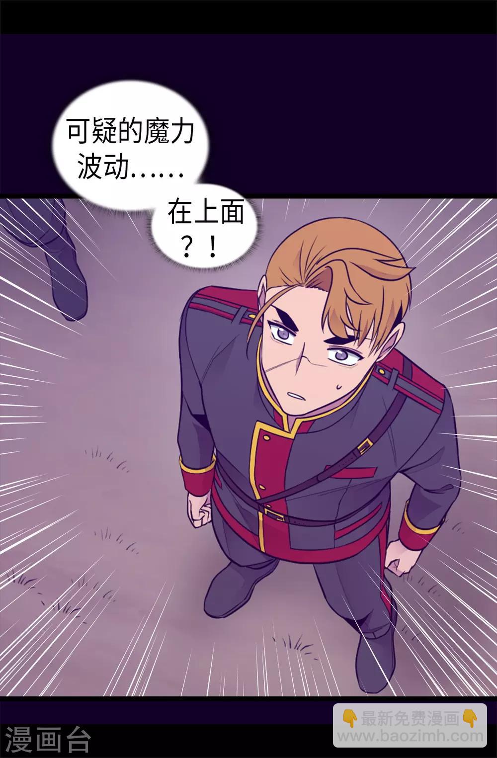 🍴据说我是王的女儿 第461话 我这是被女儿嫌弃了？ 第22页