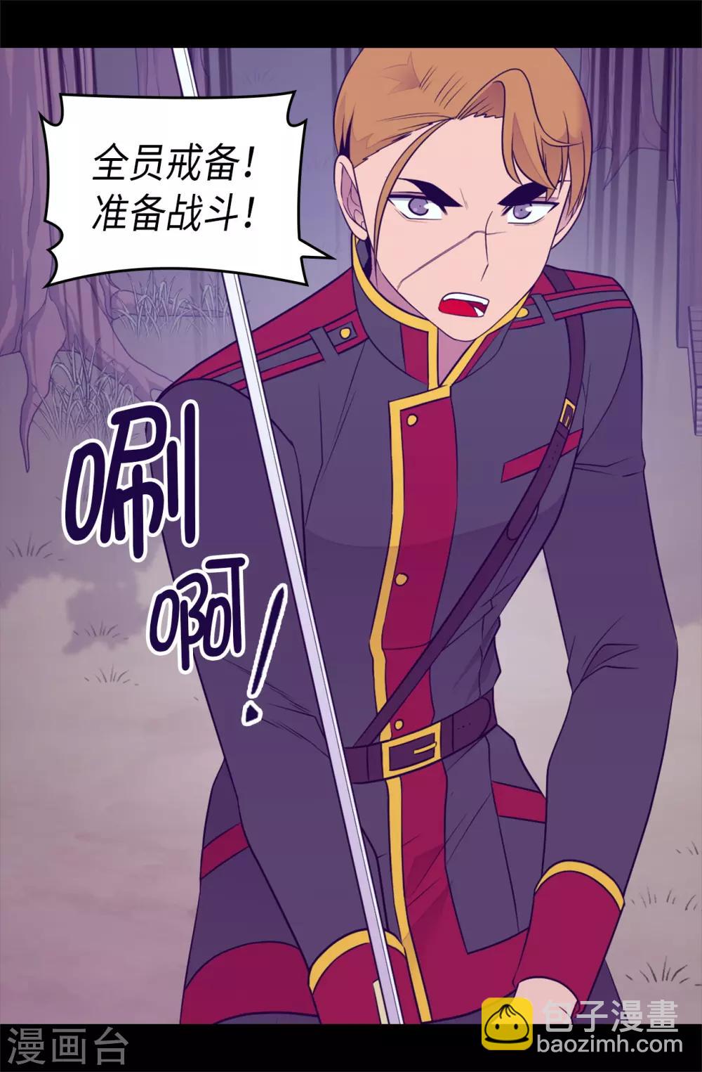 🍴据说我是王的女儿 第461话 我这是被女儿嫌弃了？ 第23页