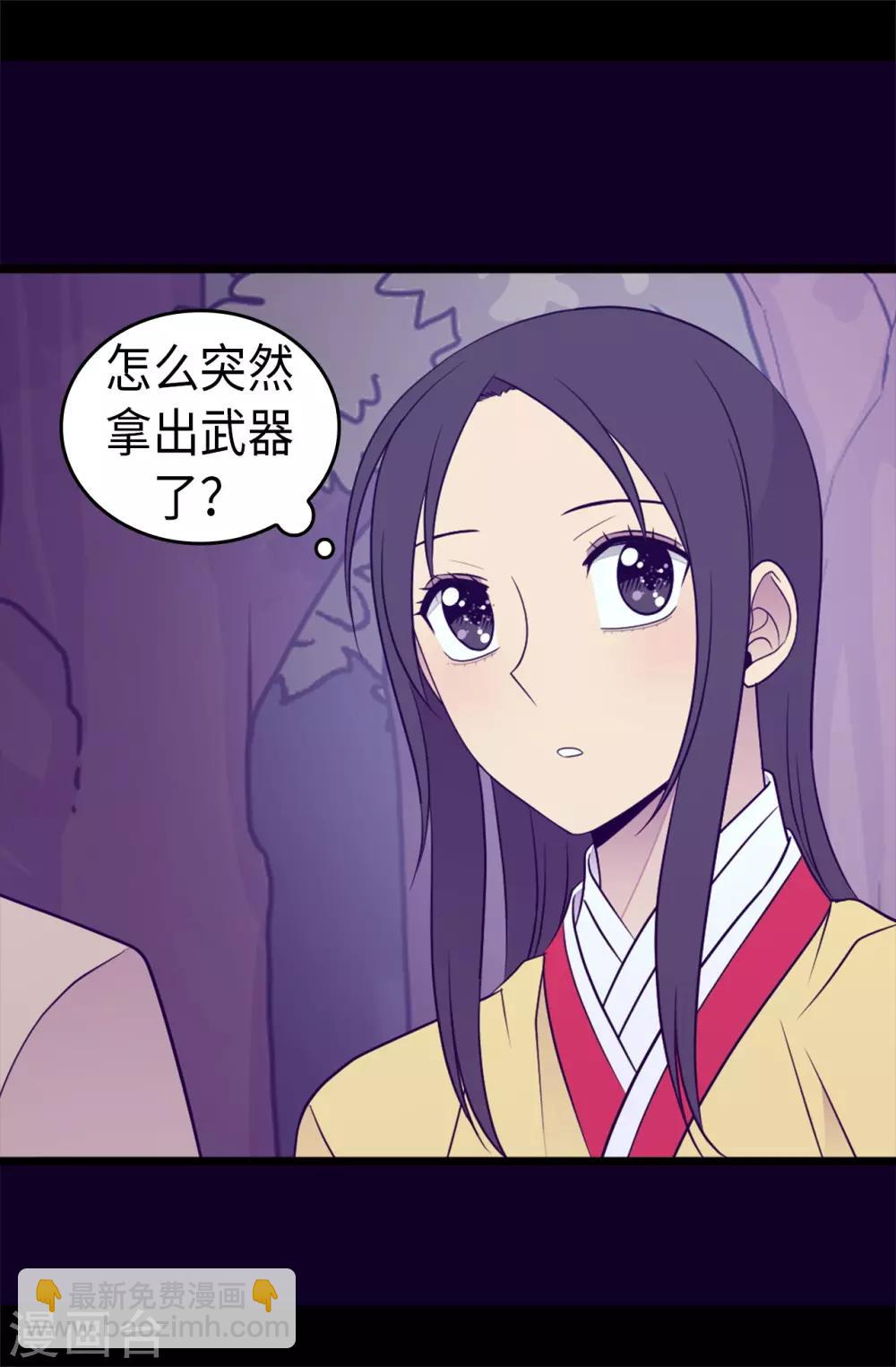 🍴据说我是王的女儿 第461话 我这是被女儿嫌弃了？ 第26页