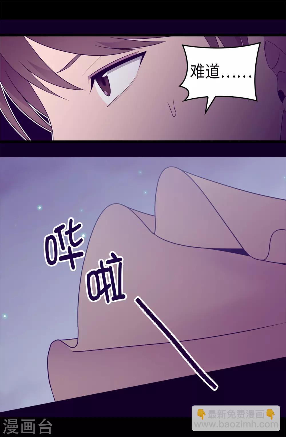 🍴据说我是王的女儿 第461话 我这是被女儿嫌弃了？ 第28页
