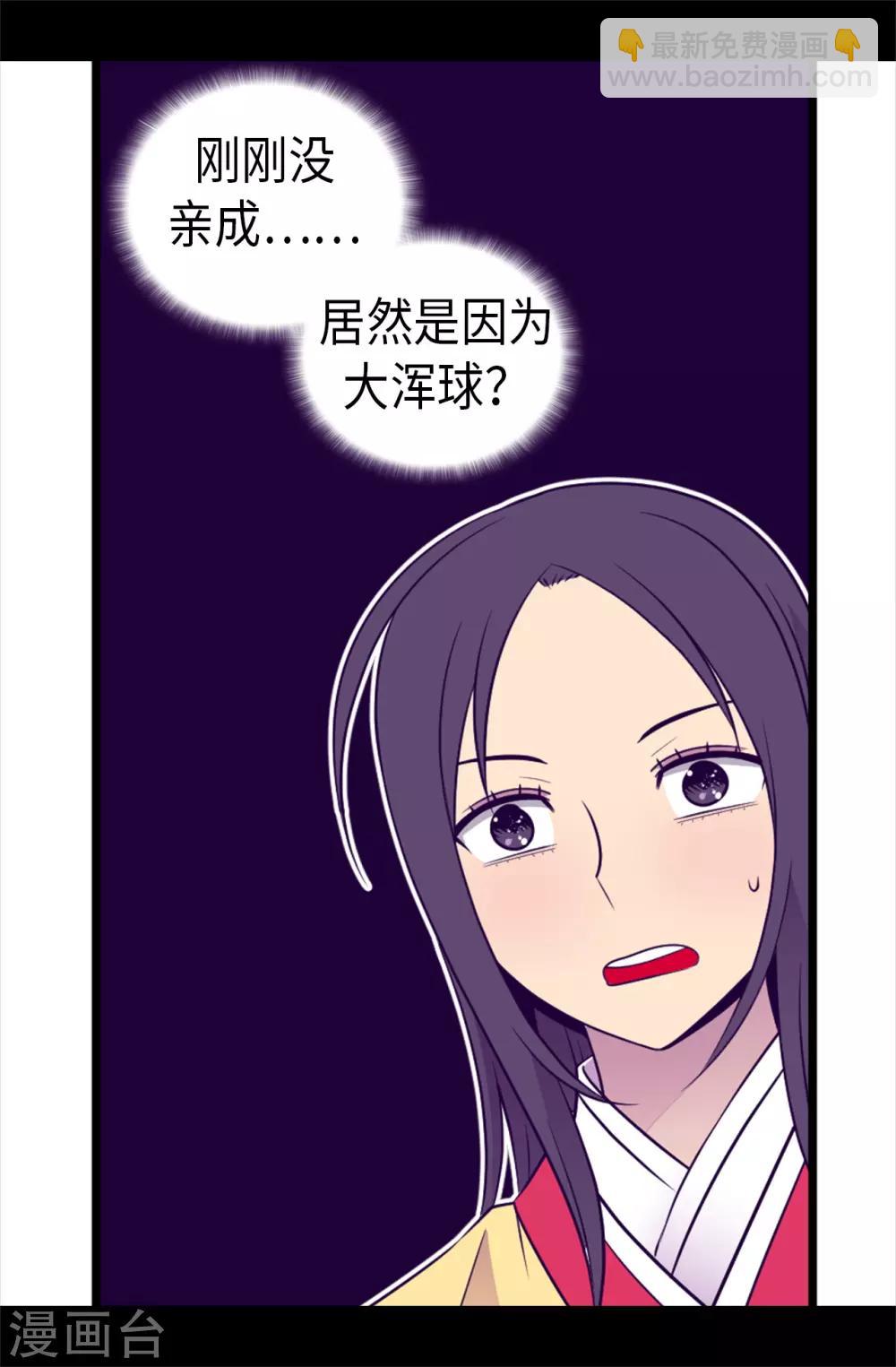 🍴据说我是王的女儿 第461话 我这是被女儿嫌弃了？ 第3页