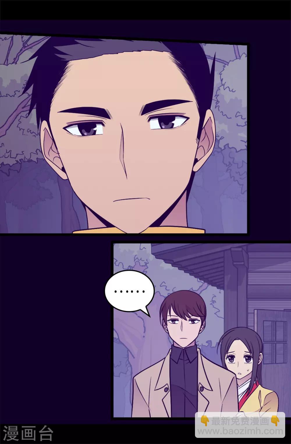 🍴据说我是王的女儿 第461话 我这是被女儿嫌弃了？ 第33页