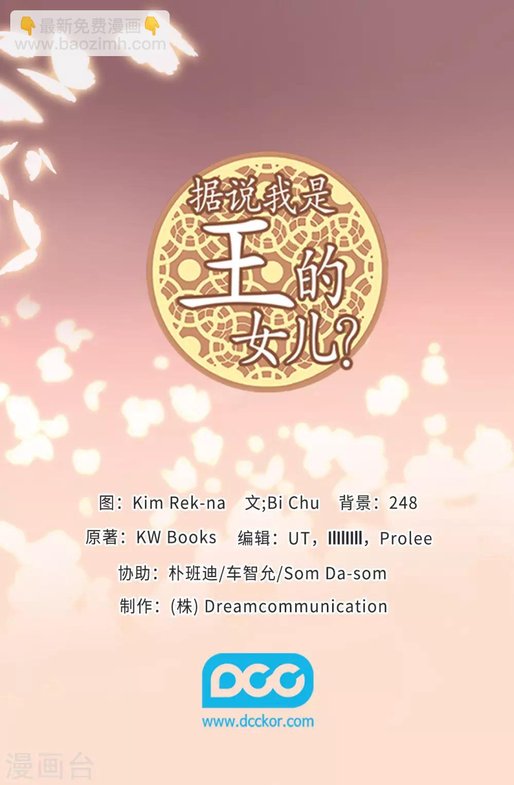🍴据说我是王的女儿 第461话 我这是被女儿嫌弃了？ 第36页