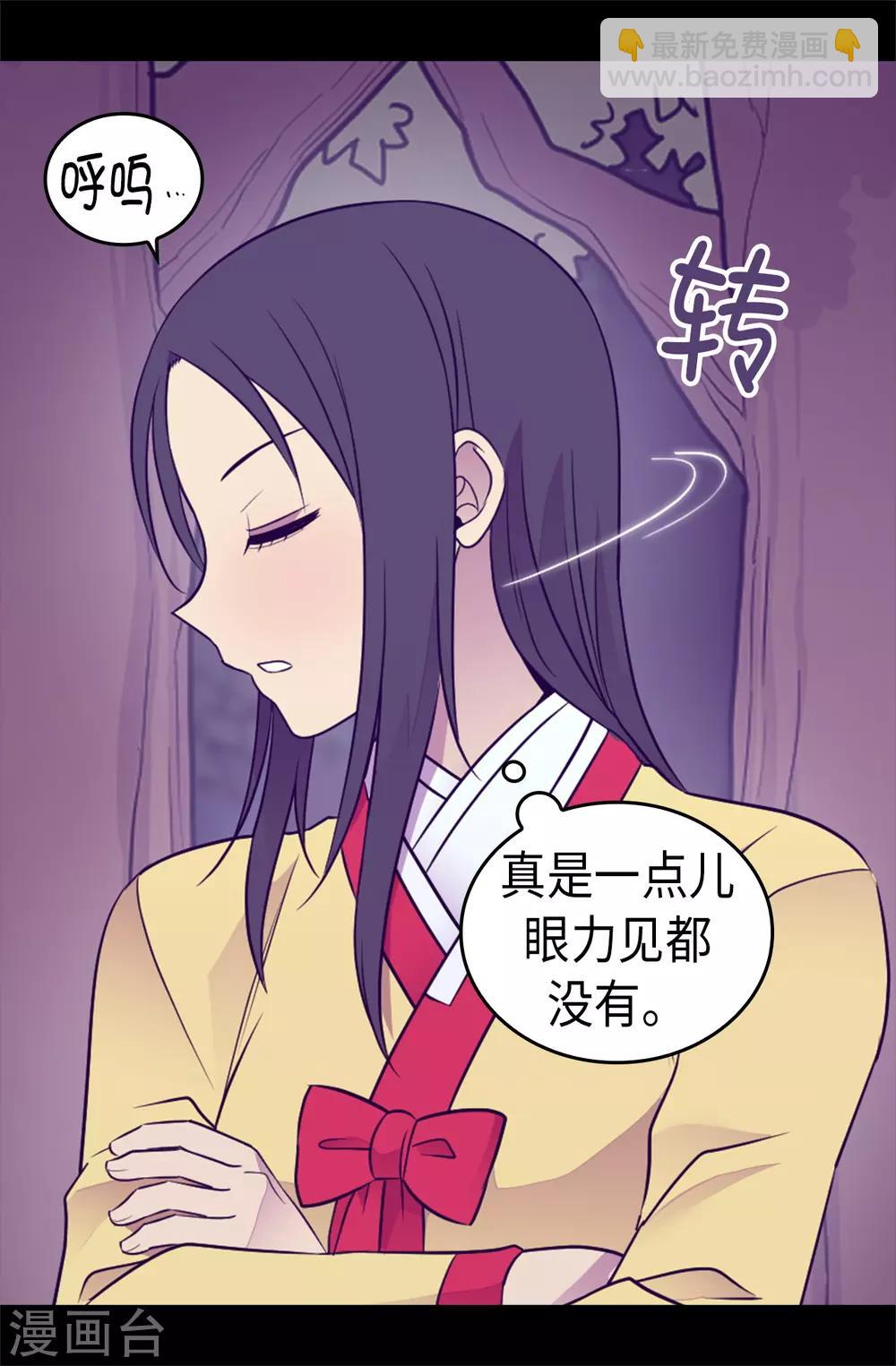 🍴据说我是王的女儿 第461话 我这是被女儿嫌弃了？ 第4页