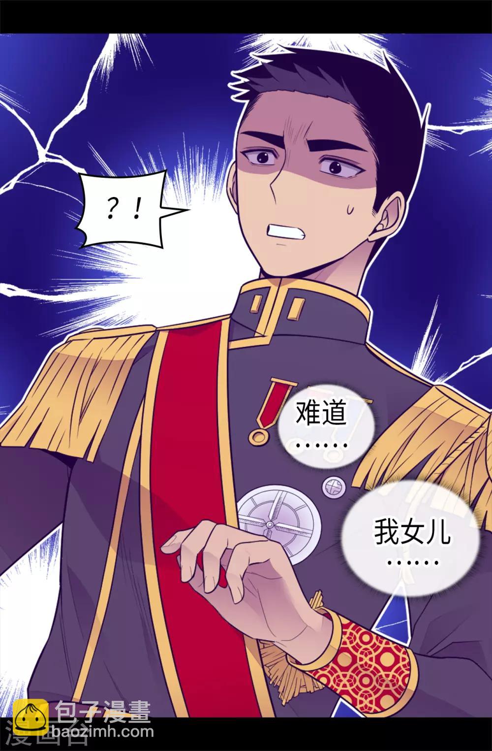 🍴据说我是王的女儿 第461话 我这是被女儿嫌弃了？ 第5页