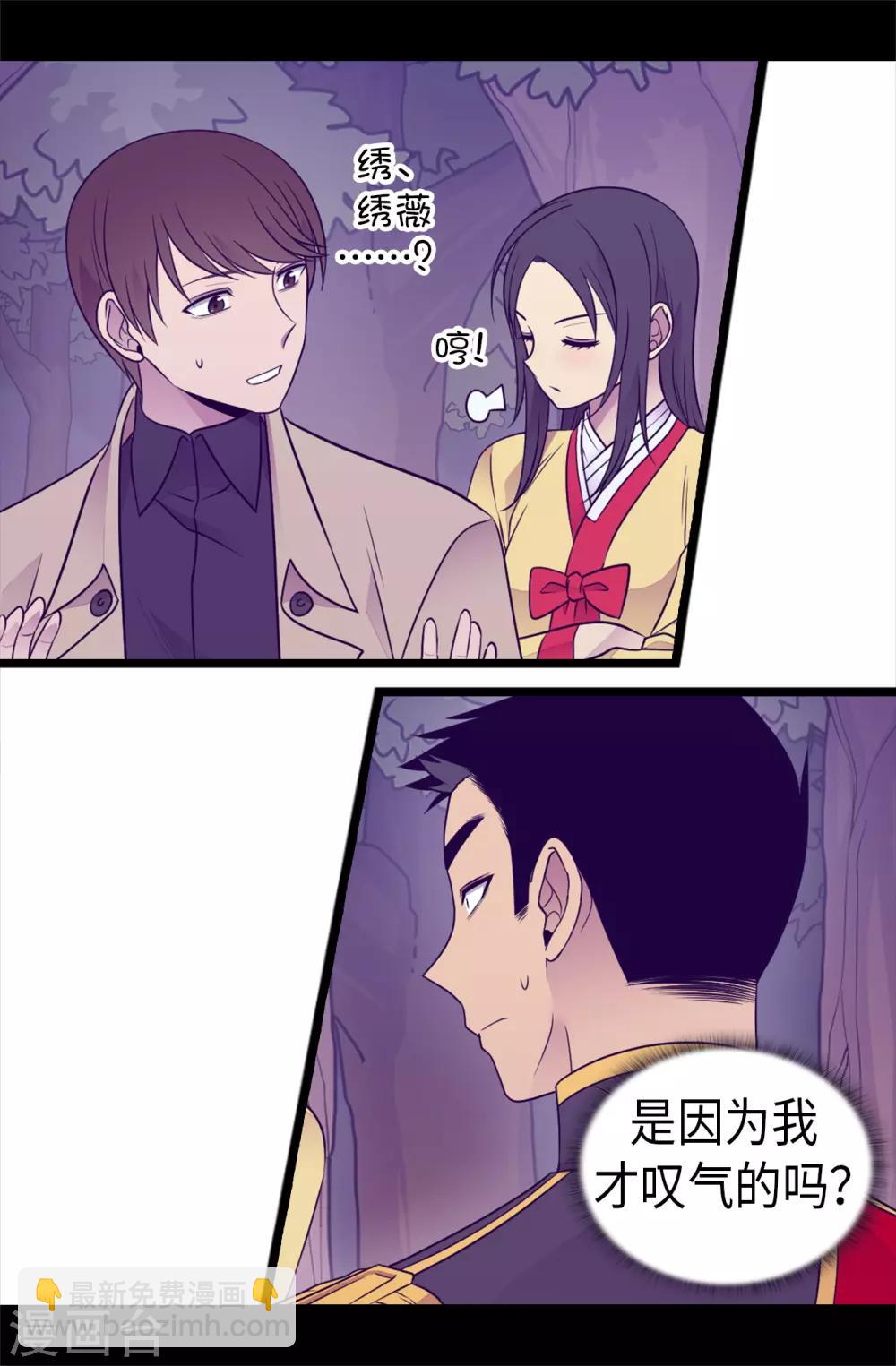 🍴据说我是王的女儿 第461话 我这是被女儿嫌弃了？ 第6页