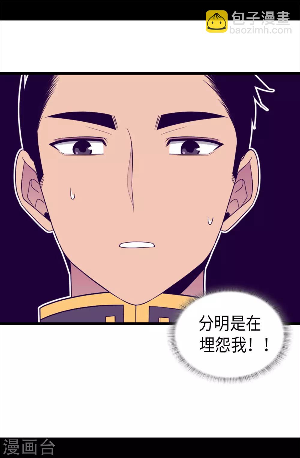 🍴据说我是王的女儿 第461话 我这是被女儿嫌弃了？ 第8页