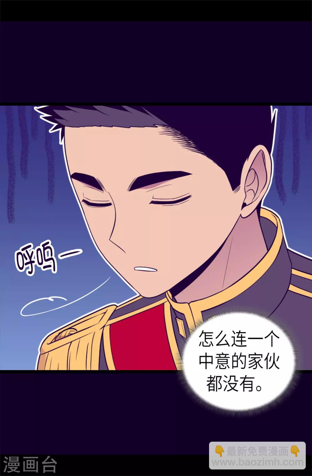 🍴据说我是王的女儿 第463话 一个中意的都没有！ 第10页