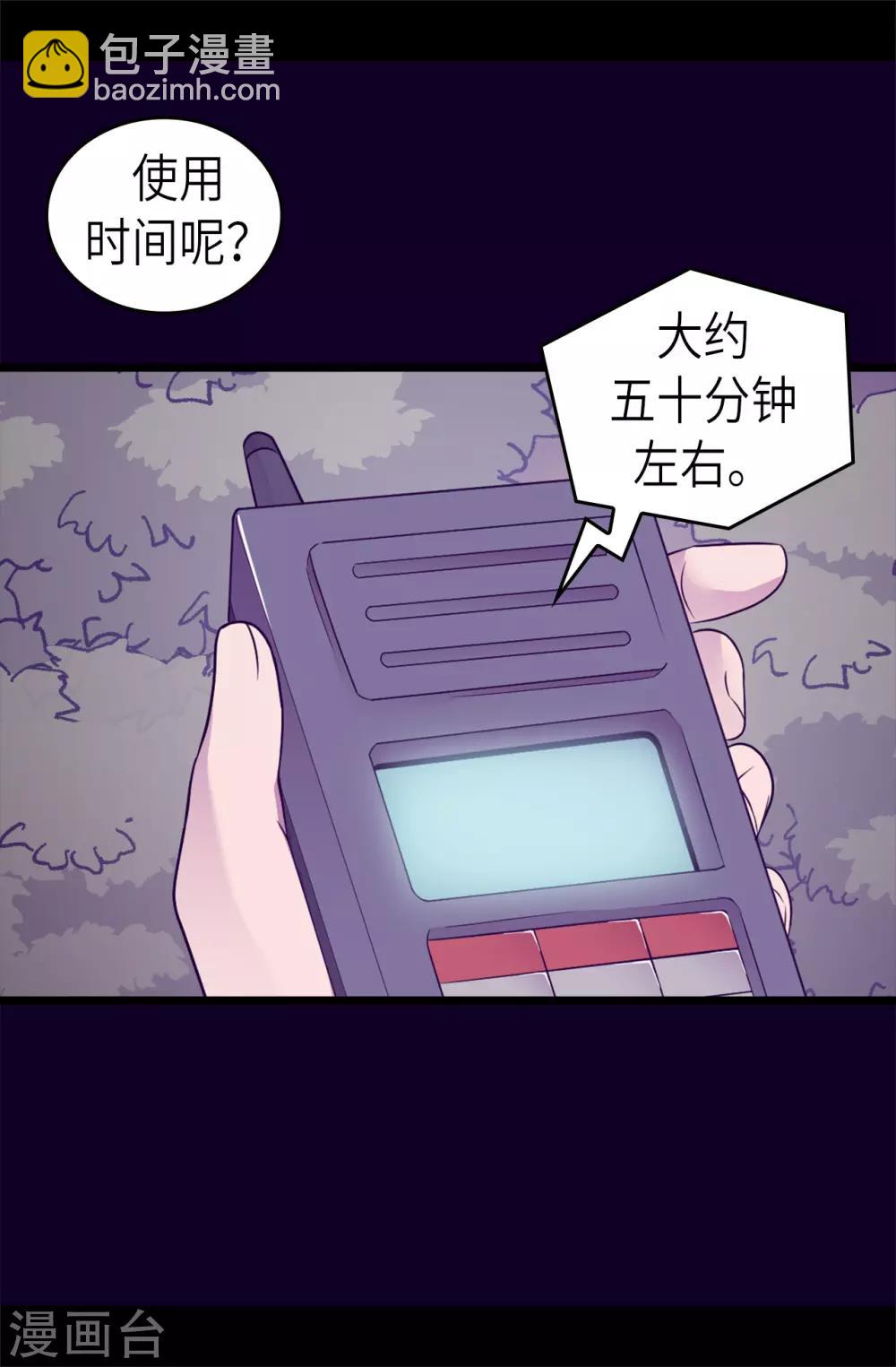 🍴据说我是王的女儿 第463话 一个中意的都没有！ 第16页