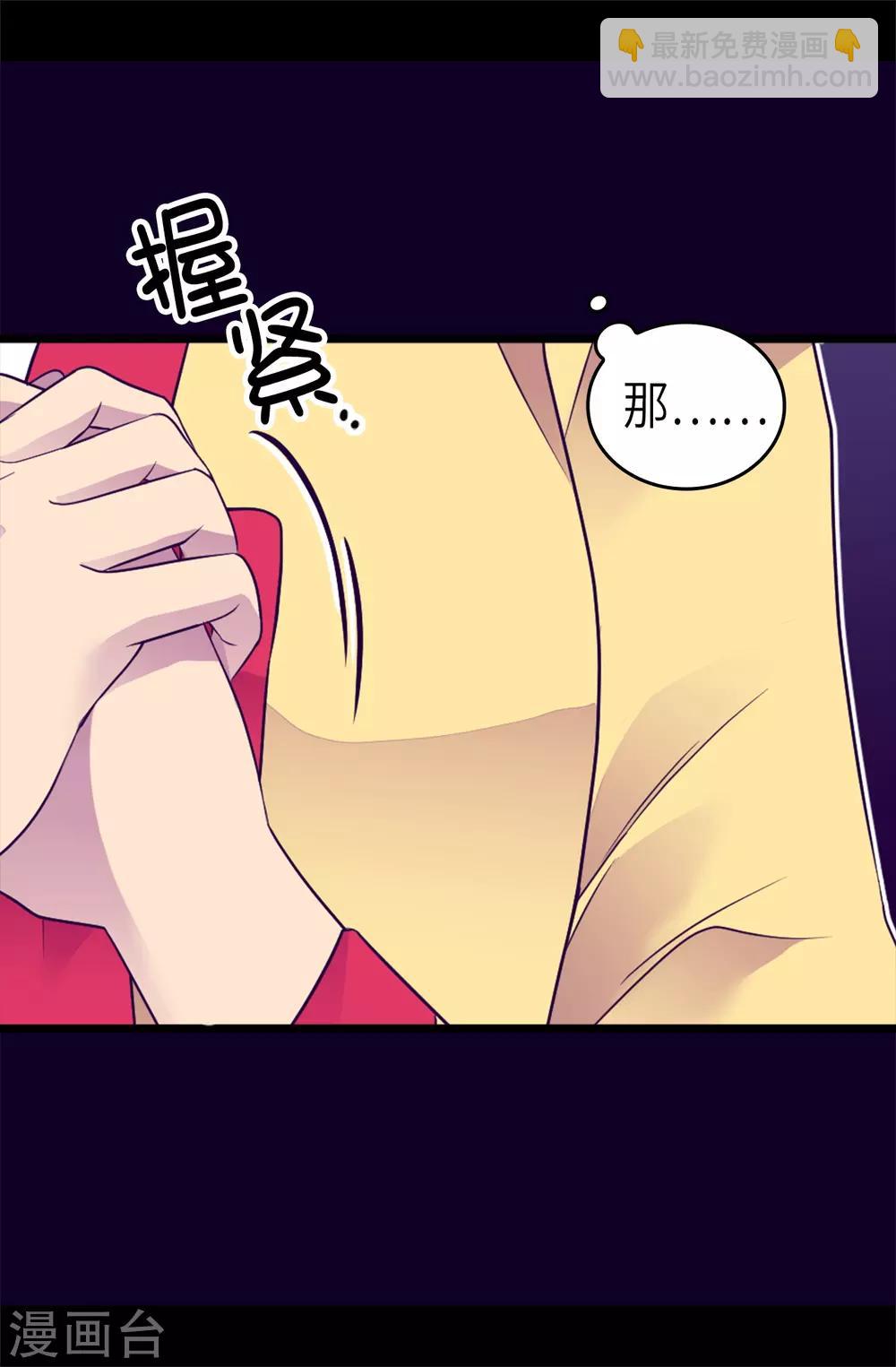 🍴据说我是王的女儿 第463话 一个中意的都没有！ 第33页