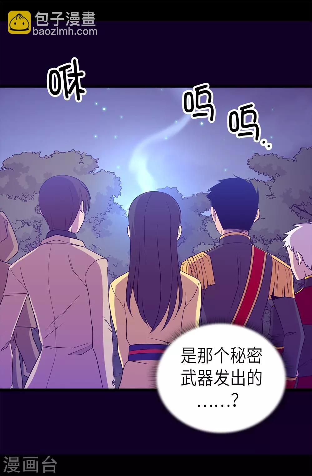 🍴据说我是王的女儿 第463话 一个中意的都没有！ 第35页