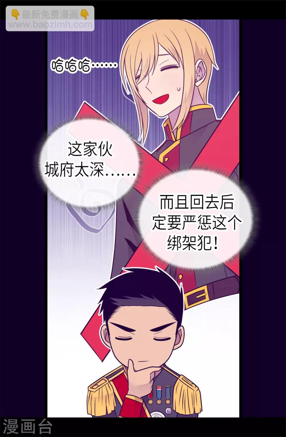 🍴据说我是王的女儿 第463话 一个中意的都没有！ 第4页