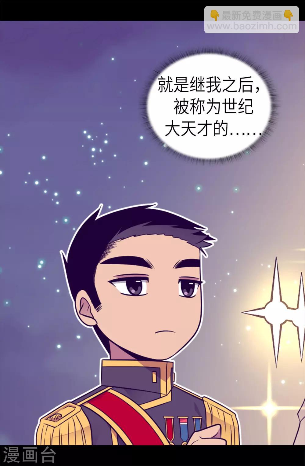 🍴据说我是王的女儿 第463话 一个中意的都没有！ 第6页