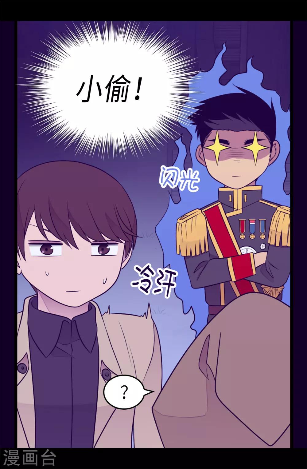 🍴据说我是王的女儿 第463话 一个中意的都没有！ 第9页