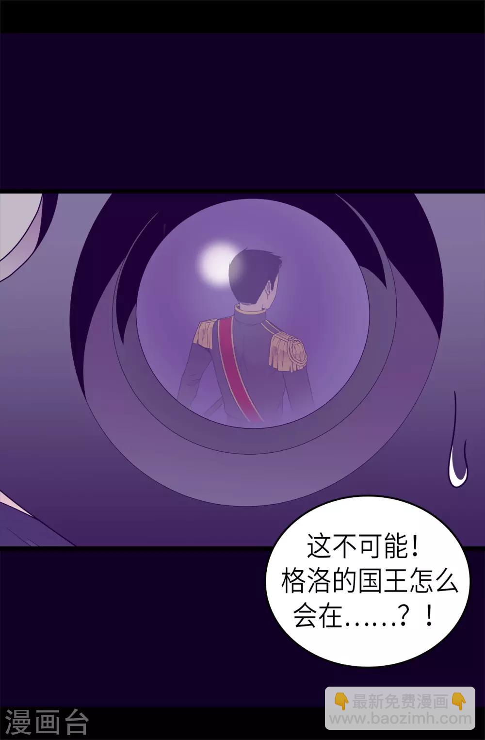 🍴据说我是王的女儿 第465话 让格洛王国彻底消失 第23页