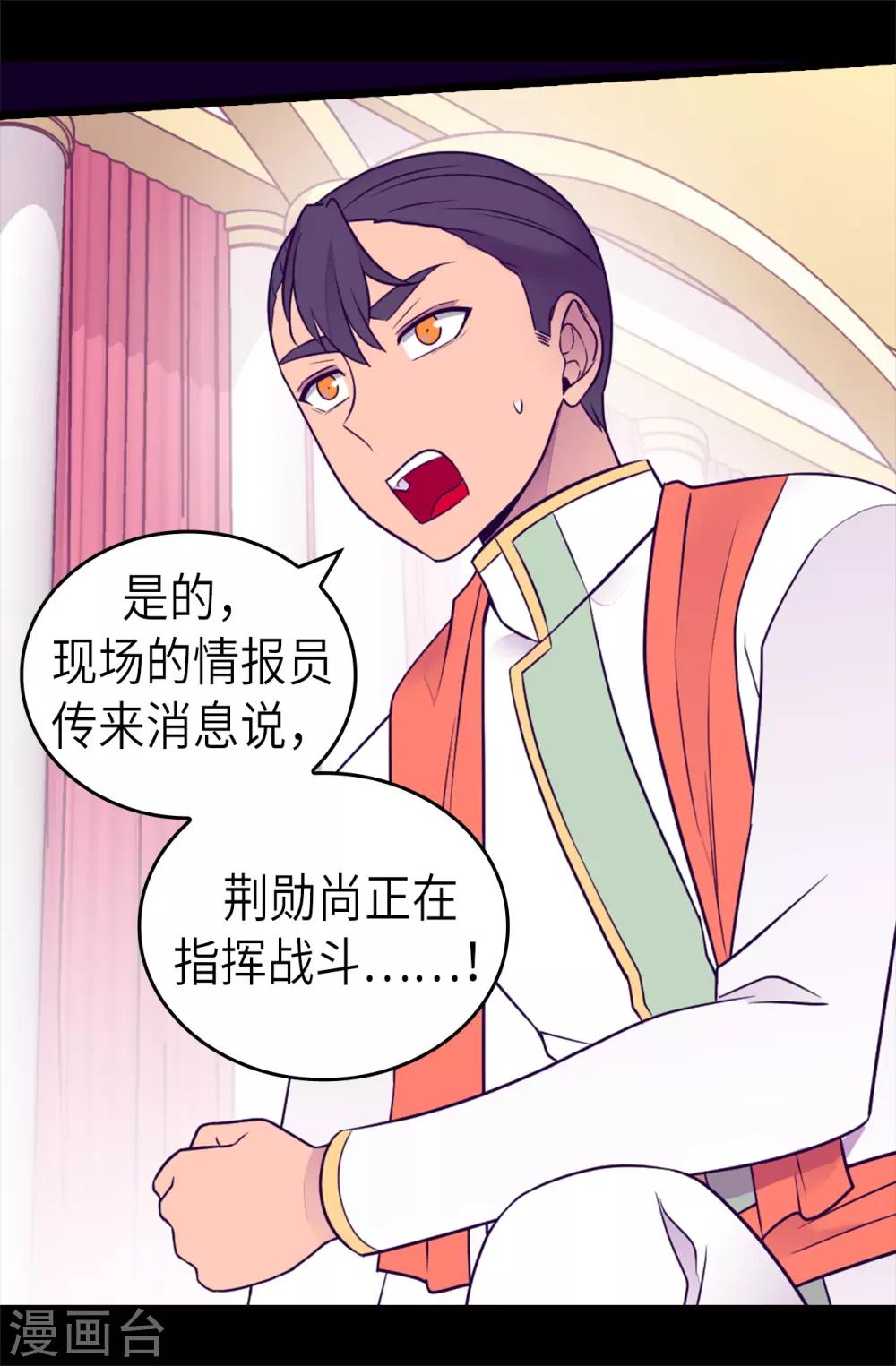 🍴据说我是王的女儿 第465话 让格洛王国彻底消失 第25页