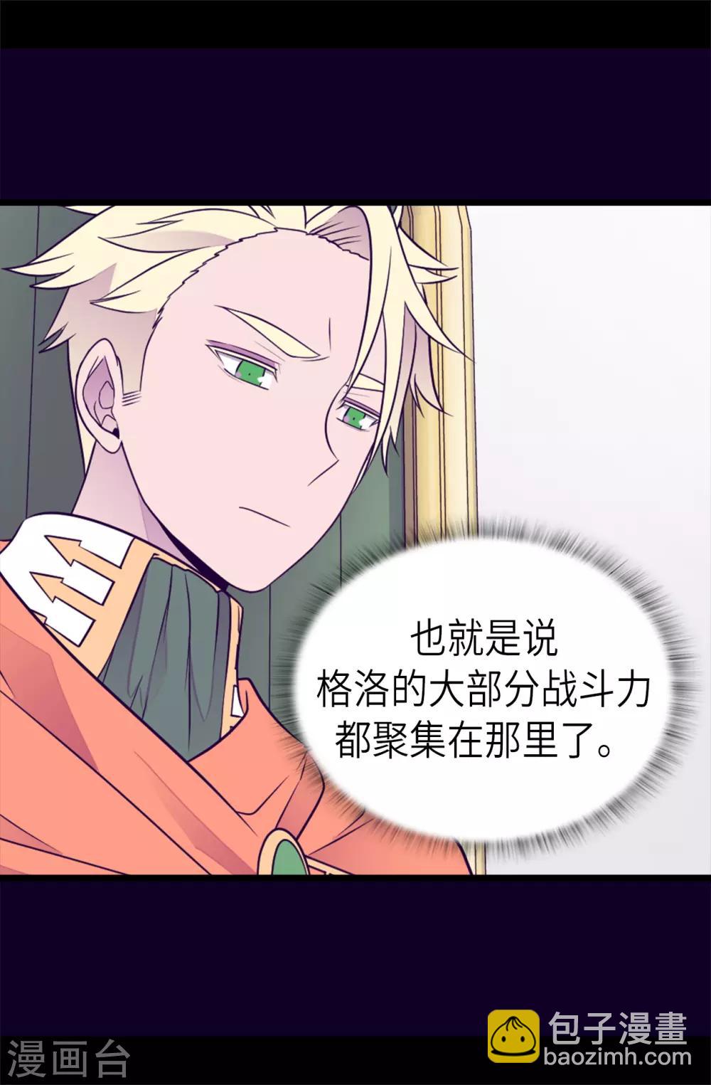 🍴据说我是王的女儿 第465话 让格洛王国彻底消失 第27页