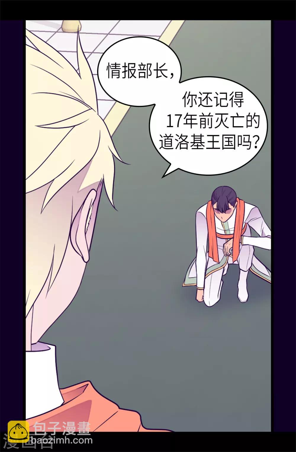 🍴据说我是王的女儿 第465话 让格洛王国彻底消失 第29页