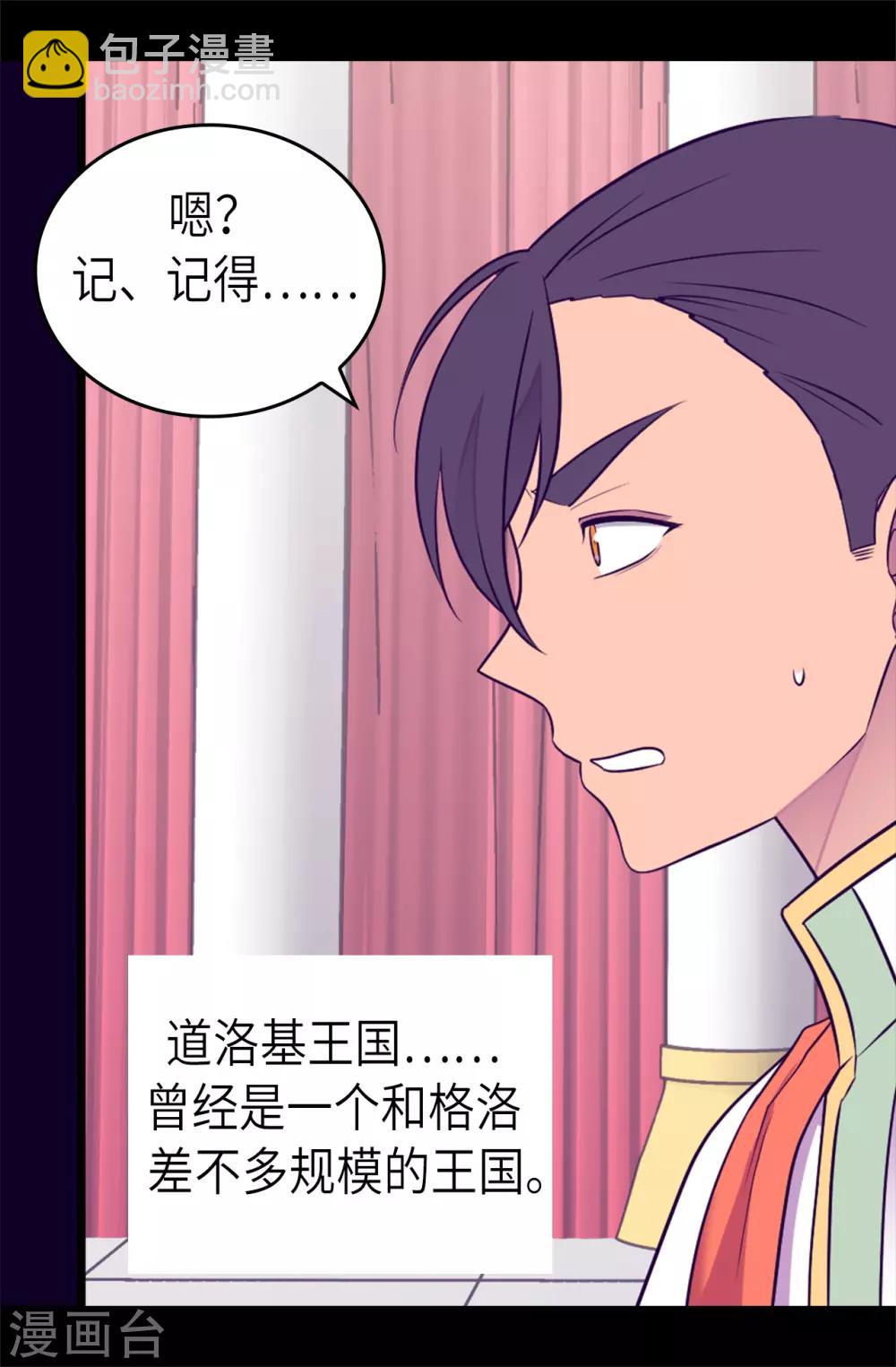 🍴据说我是王的女儿 第465话 让格洛王国彻底消失 第30页