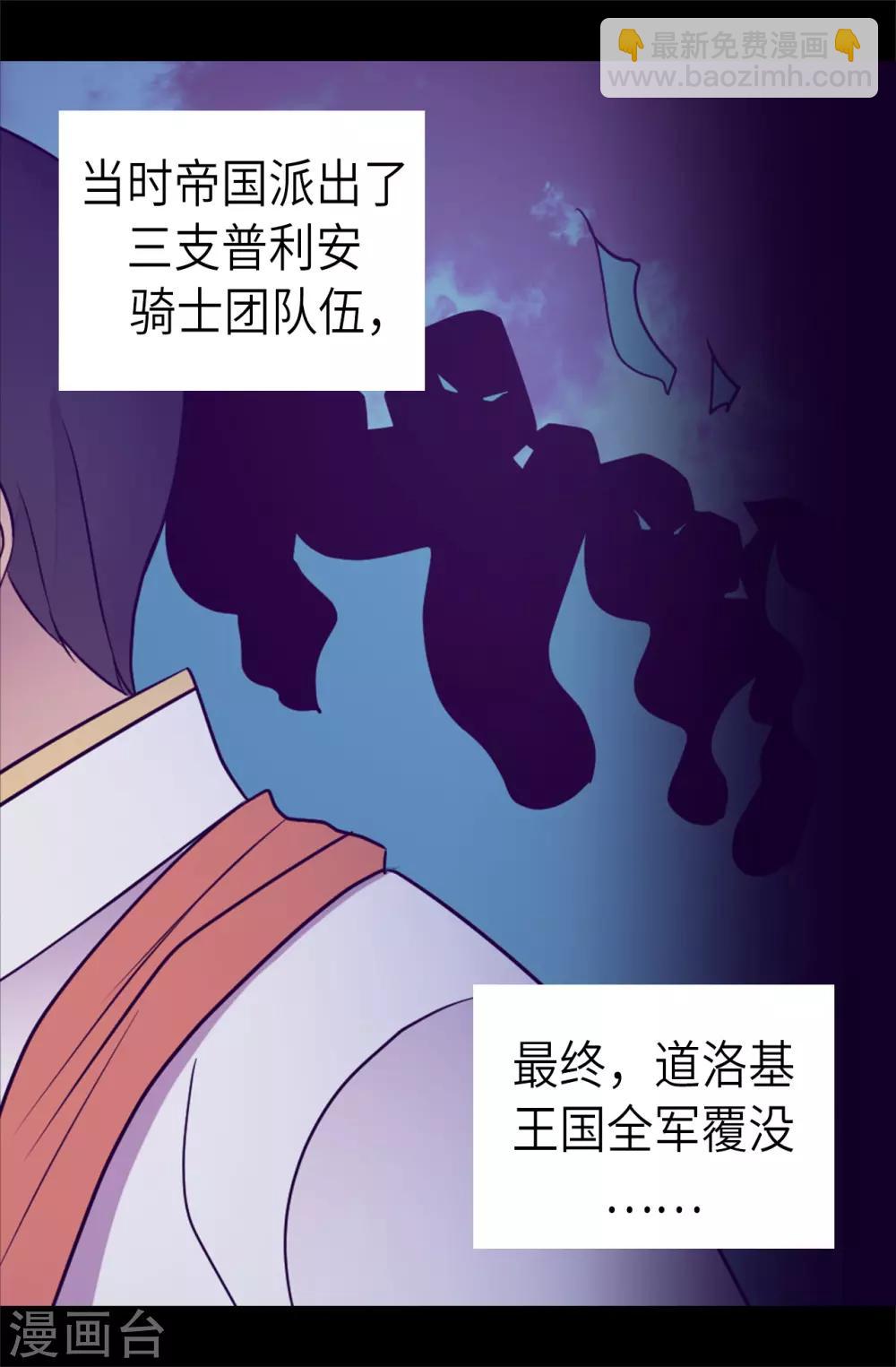 🍴据说我是王的女儿 第465话 让格洛王国彻底消失 第31页