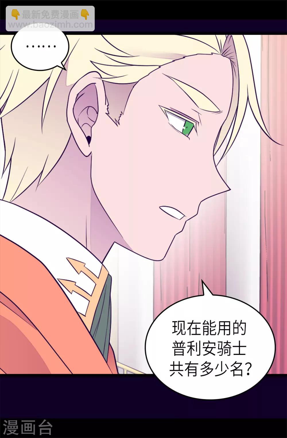 🍴据说我是王的女儿 第465话 让格洛王国彻底消失 第32页