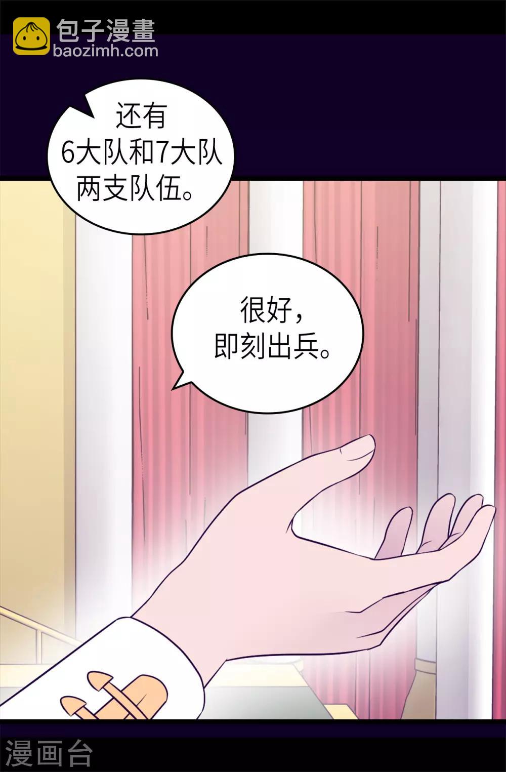 🍴据说我是王的女儿 第465话 让格洛王国彻底消失 第33页
