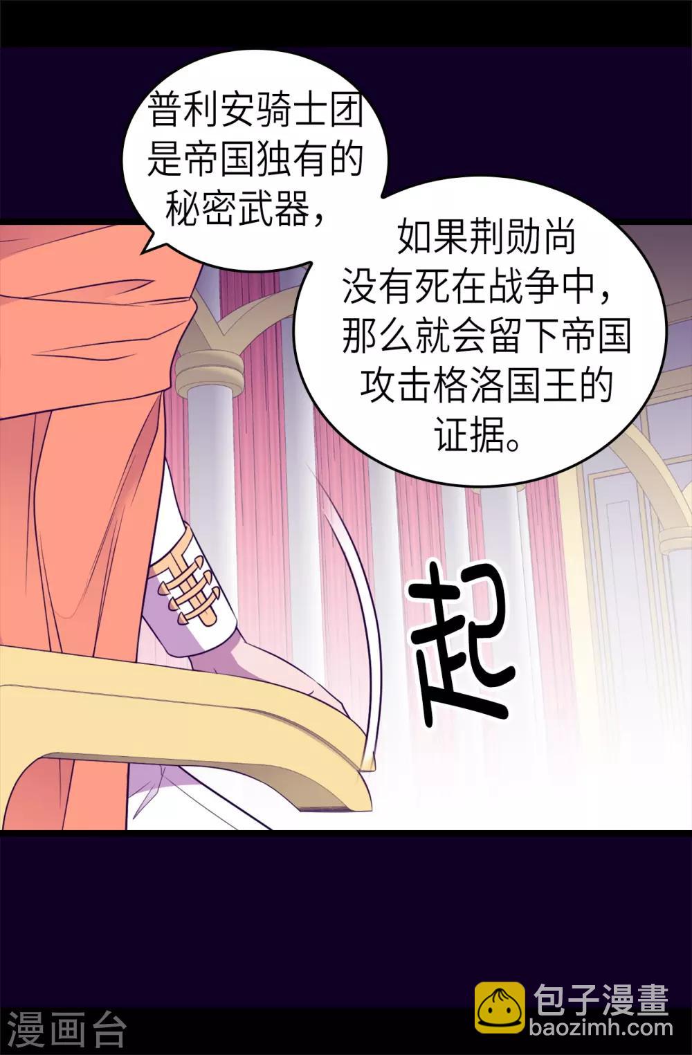 🍴据说我是王的女儿 第465话 让格洛王国彻底消失 第35页