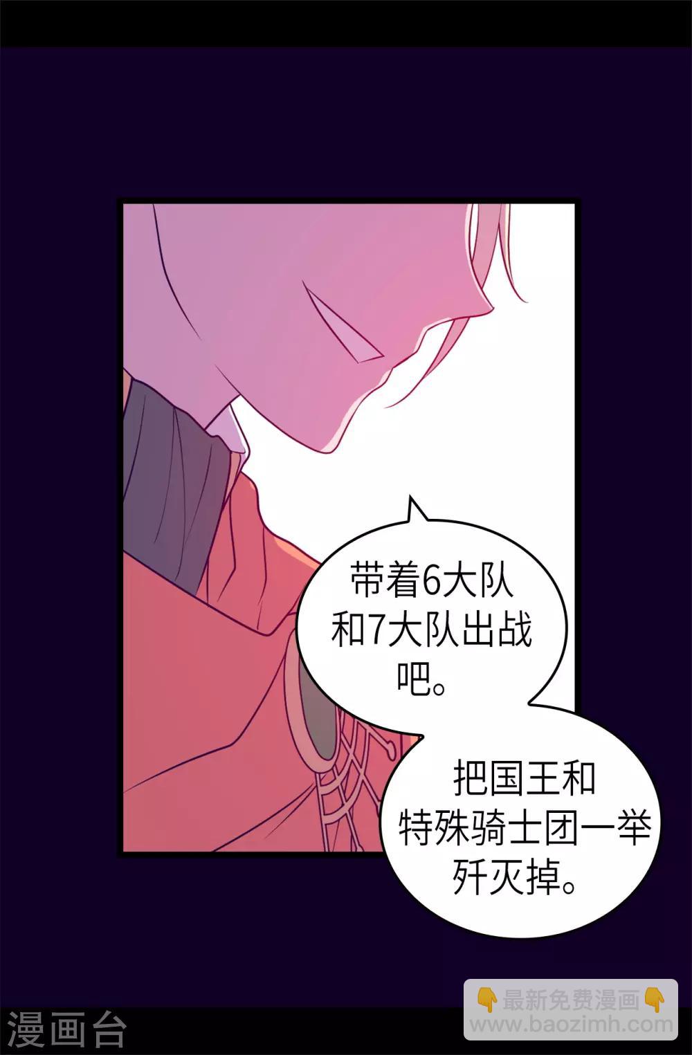 🍴据说我是王的女儿 第465话 让格洛王国彻底消失 第36页
