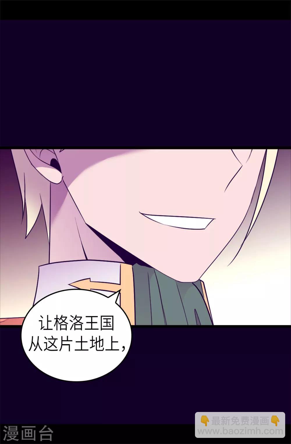 🍴据说我是王的女儿 第465话 让格洛王国彻底消失 第37页